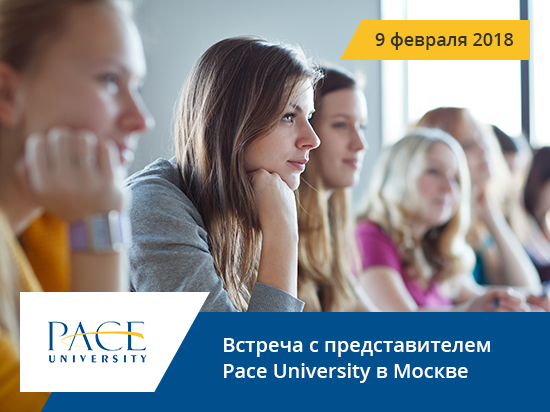 Встреча с представителем Pace University (США) в Москве